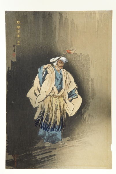 Scene from Ukai (The Cormorant Fisher), from the series One Hundred Noh Plays (Imagen de Ukai [The Cormorant Fisher], de la serie Cien dramas noh)