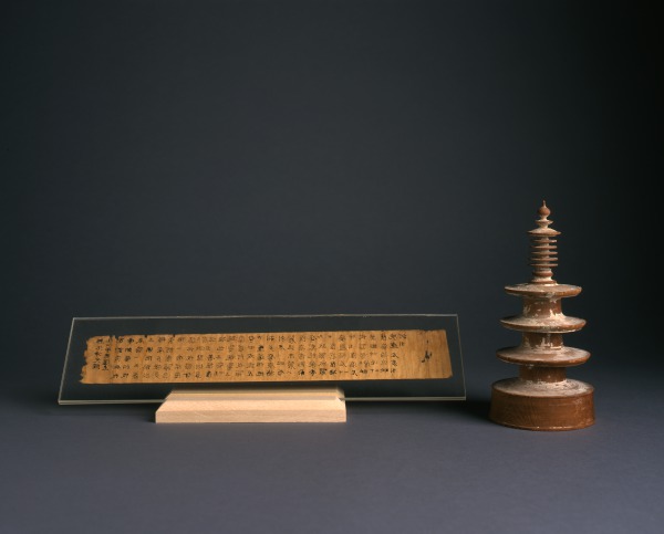 Pagoda reliquary (hyakumanto) with woodblock-printed Buddhist prayer (dharani) (Relicario de pagoda [hyakumanto] con oración budista impresa en madera [dharani])
