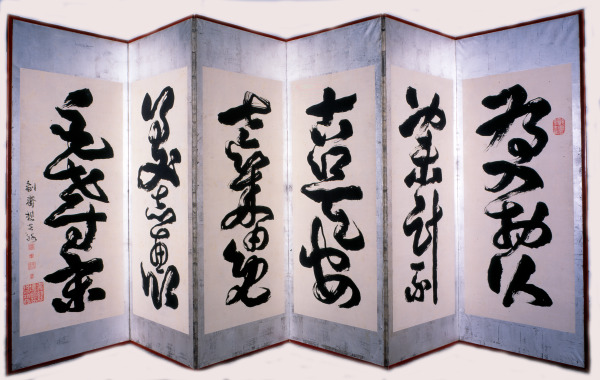 One of a pair of Japanese calligraphy six-panel screens (Una de las pantallas de seis paneles de caligrafía japonesa)