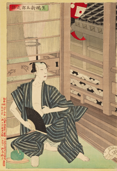 The Story of Ikushima Shinguro, from the series New Selection of Eastern Brocade Prints (La historia de Ikushima Shinguro, de la serie Nueva selección de impresiones de brocado oriental)